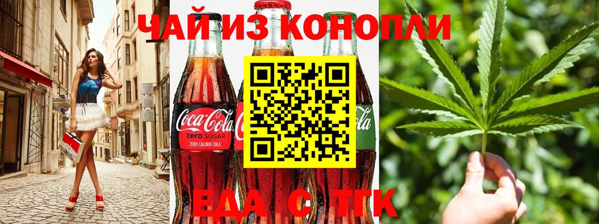 Еда ТГК конопля  Вход с VPN  Севастополь 