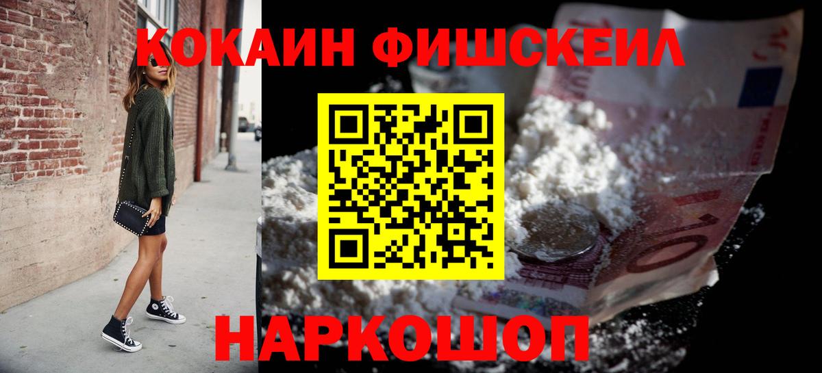 Севастополь  Кокаин Fish Scale  Вход с VPN  Кокаин  Кокаин Перу 