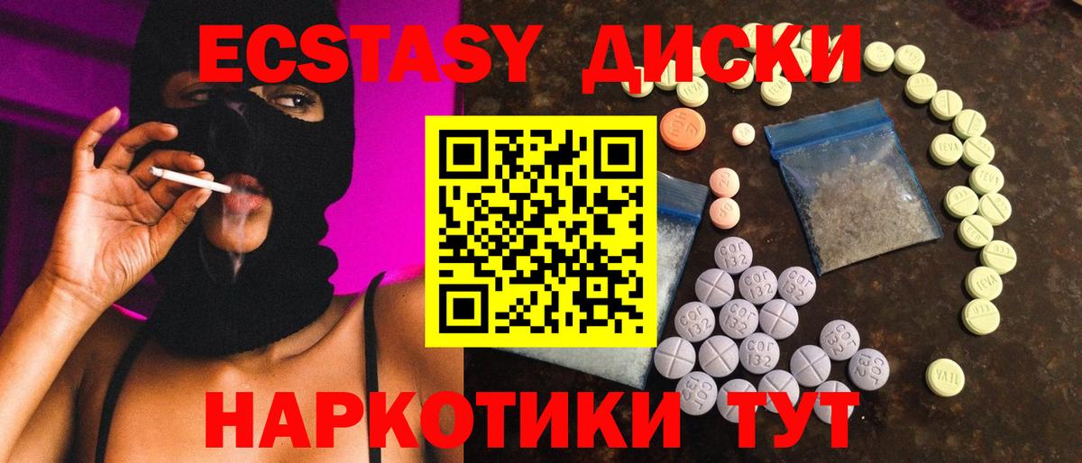 Севастополь  Ecstasy mix  Вход с VPN  Ecstasy XTC 