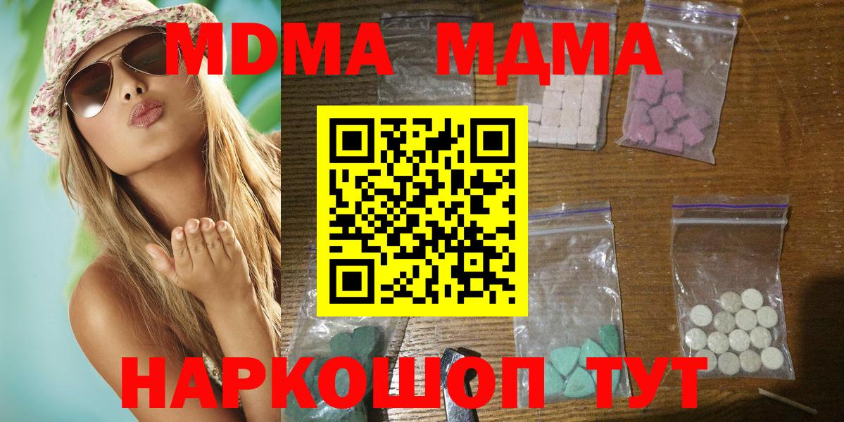 Севастополь  MDMA crystal  МДМА  Вход с VPN  МДМА молли 