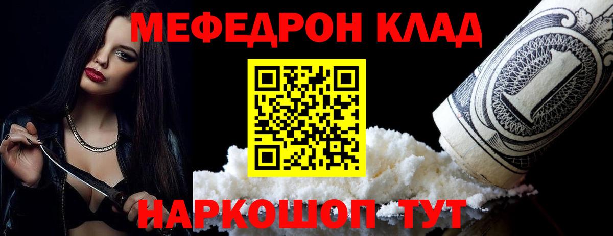 МЕФ мяу мяу  Меф мука  Мефедрон  Мефедрон  Вход с VPN  Севастополь 