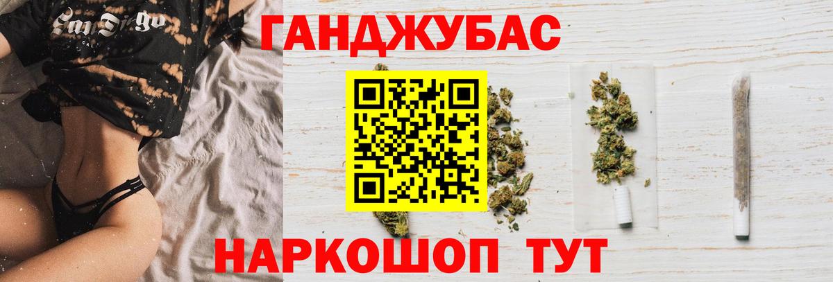 Каннабис Ganja Севастополь